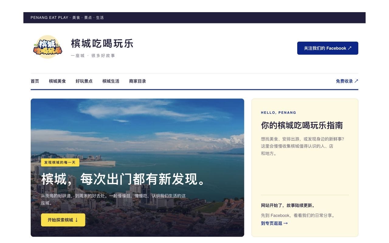 Penang Eat Play desktop homepage screenshot